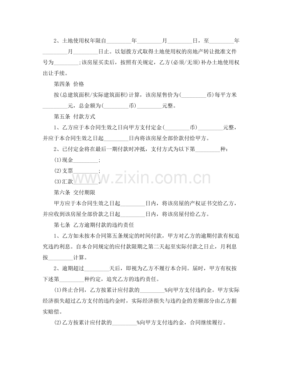 年安置房买卖合同书.docx_第3页