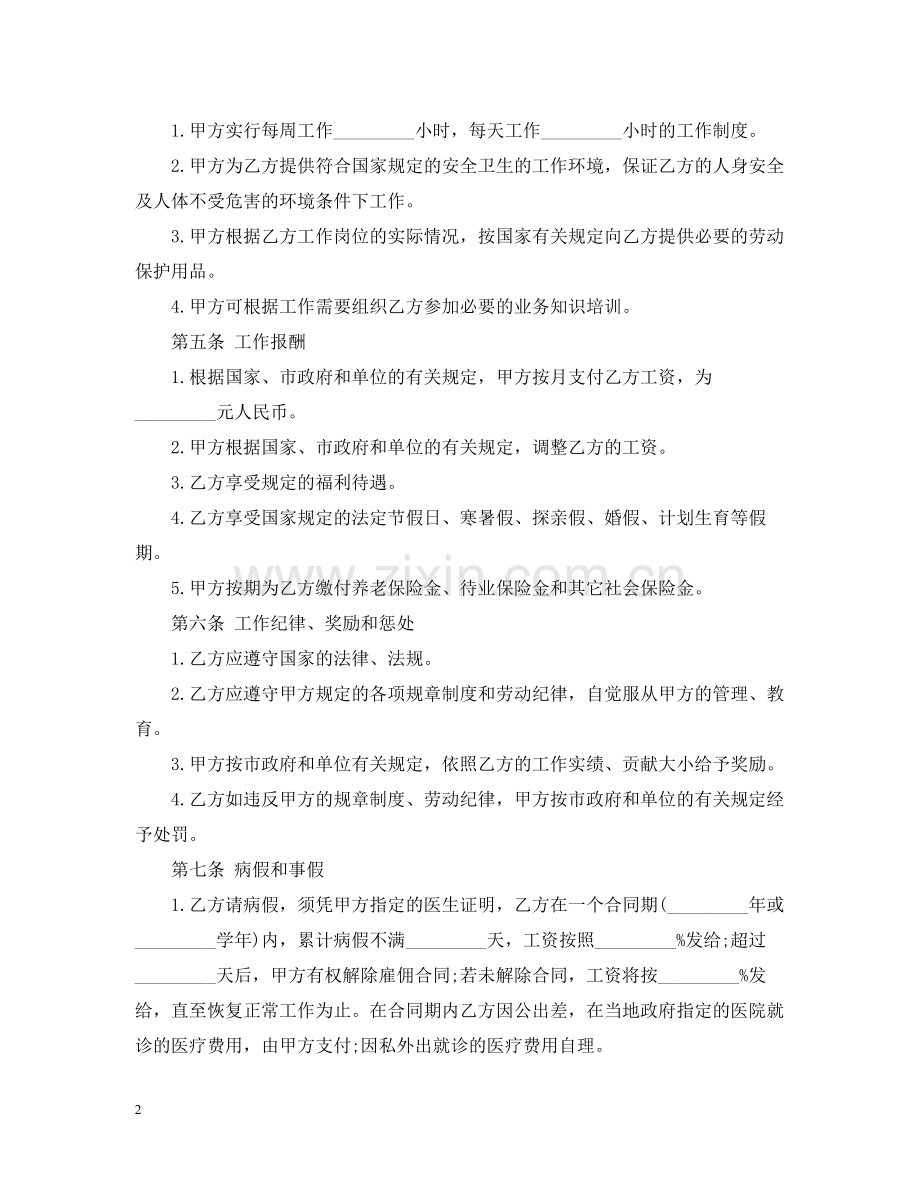 公司雇佣员工合同范本.docx_第2页