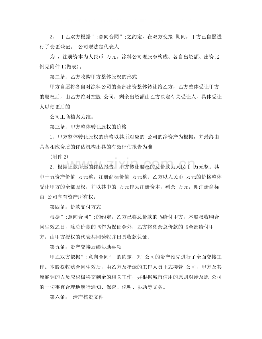 股权收购合同书.docx_第2页