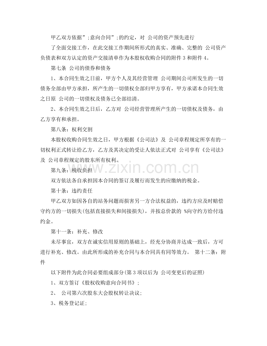 股权收购合同书.docx_第3页