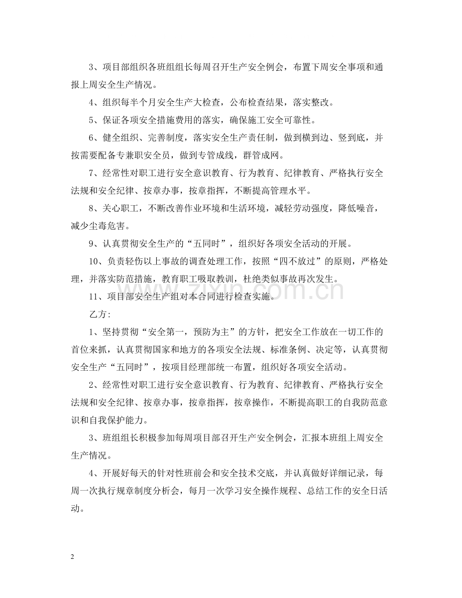 项目部与班组安全生产目标管理承包合同书.docx_第2页