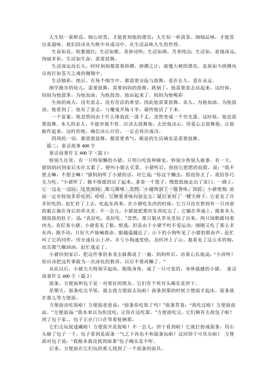 快乐的日子作文400字.doc_第2页