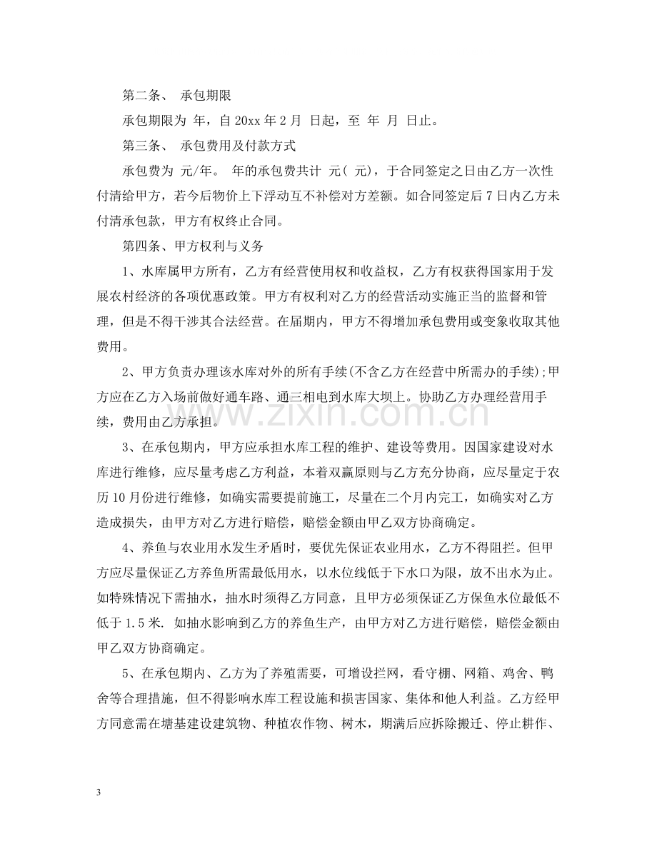 养殖承包合同.docx_第3页