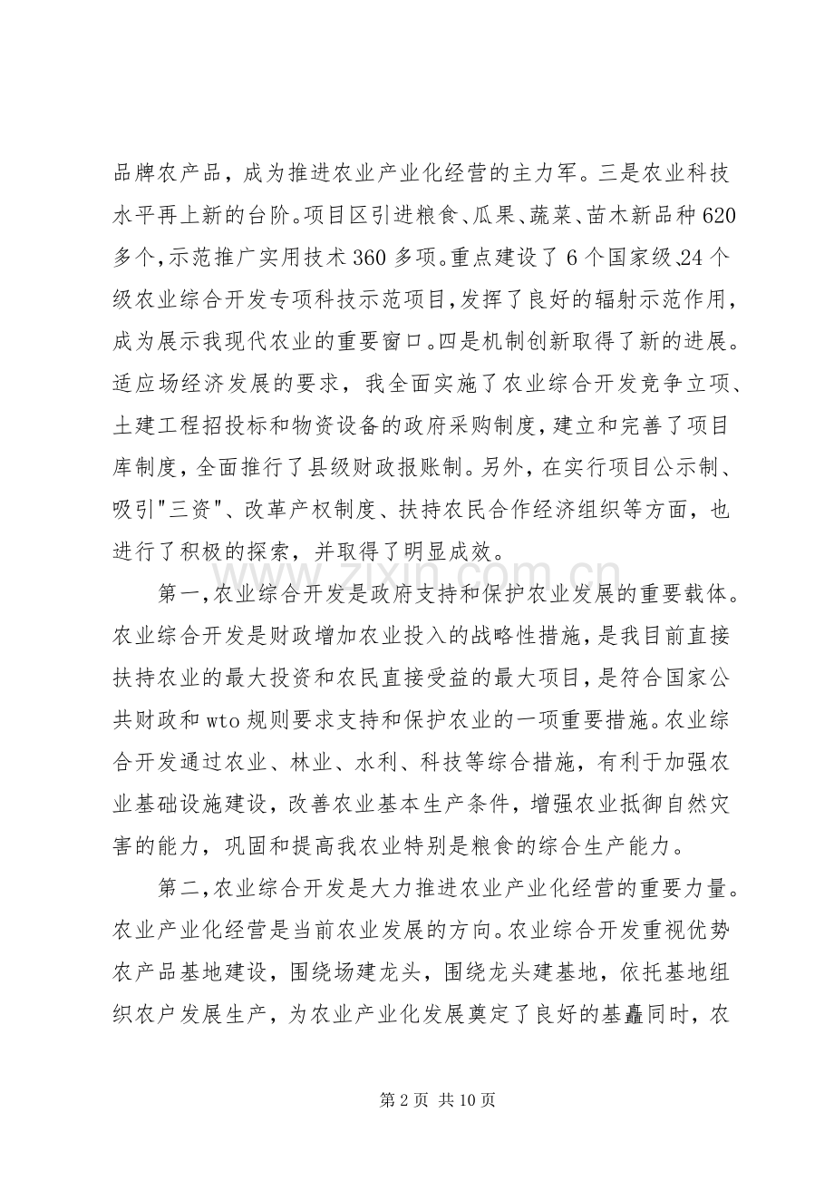 在全市农业综合开发工作会议上的讲话.docx_第2页