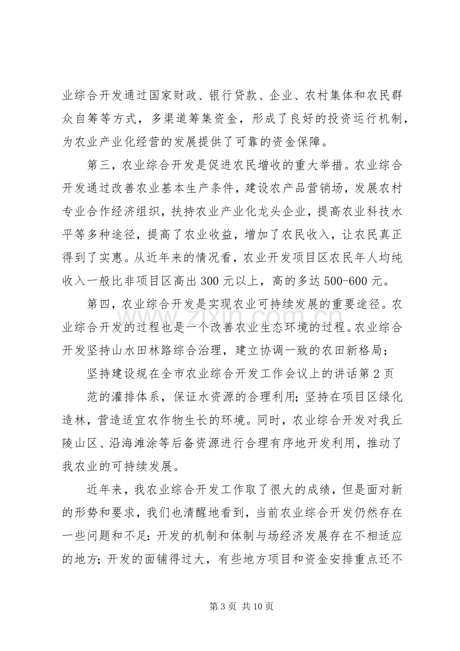 在全市农业综合开发工作会议上的讲话.docx_第3页