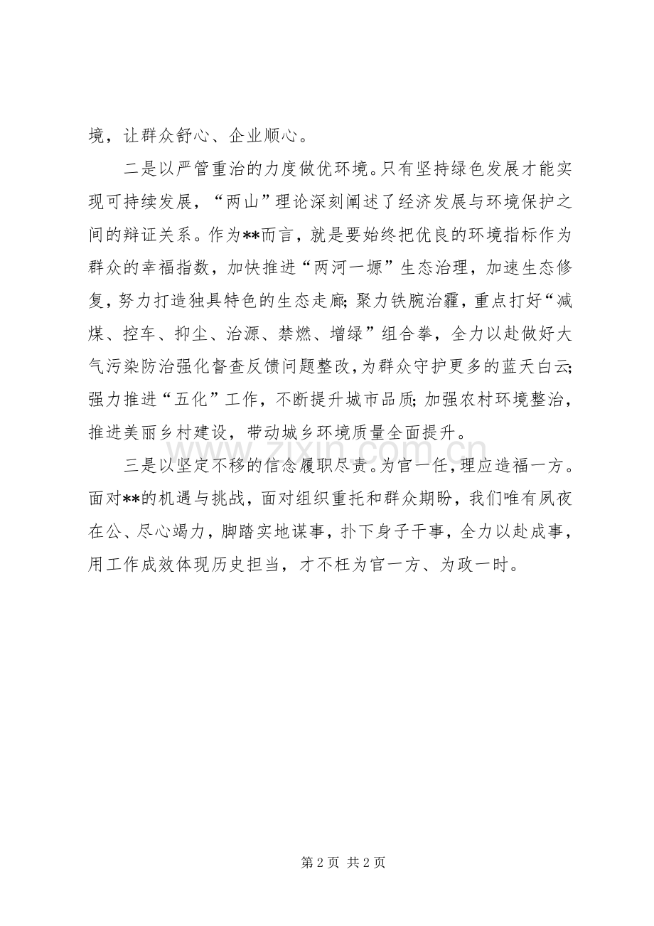 中心组学习发言稿 (2).docx_第2页