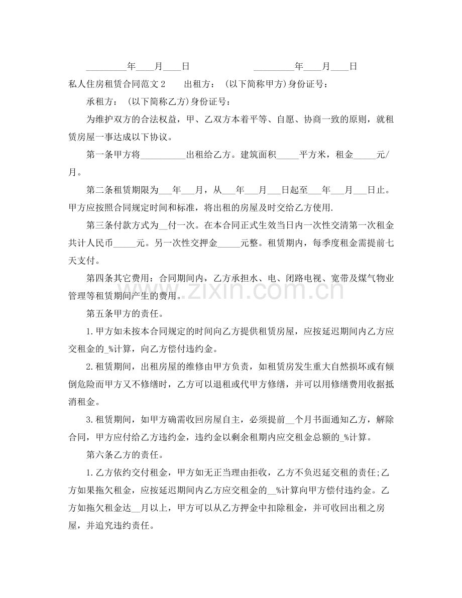 私人住房租赁合同.docx_第2页