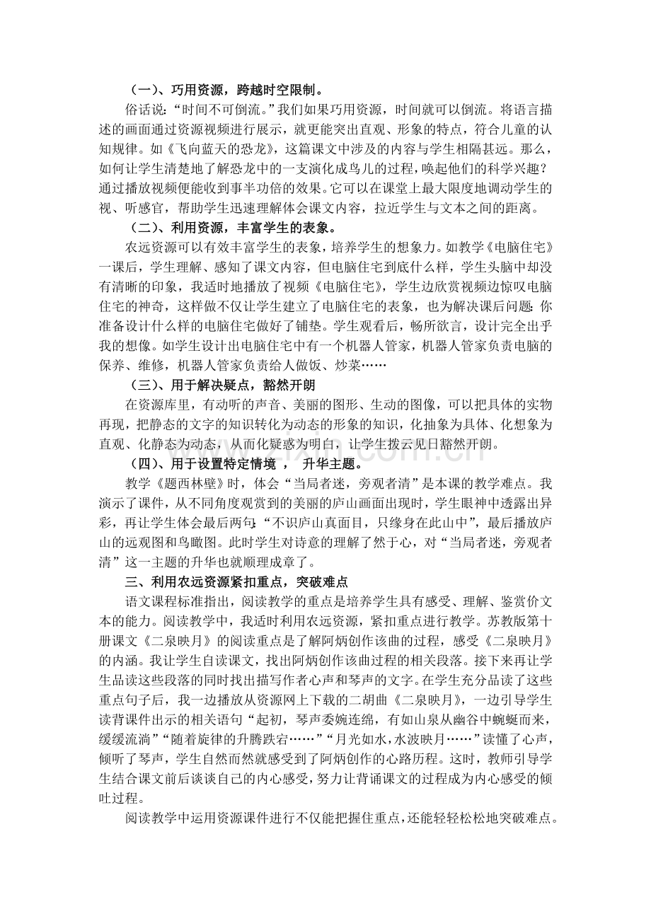 农村远程教育资源让阅读教学焕发生机.doc_第2页