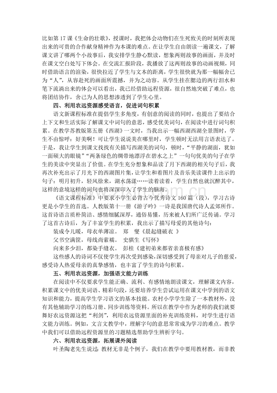 农村远程教育资源让阅读教学焕发生机.doc_第3页