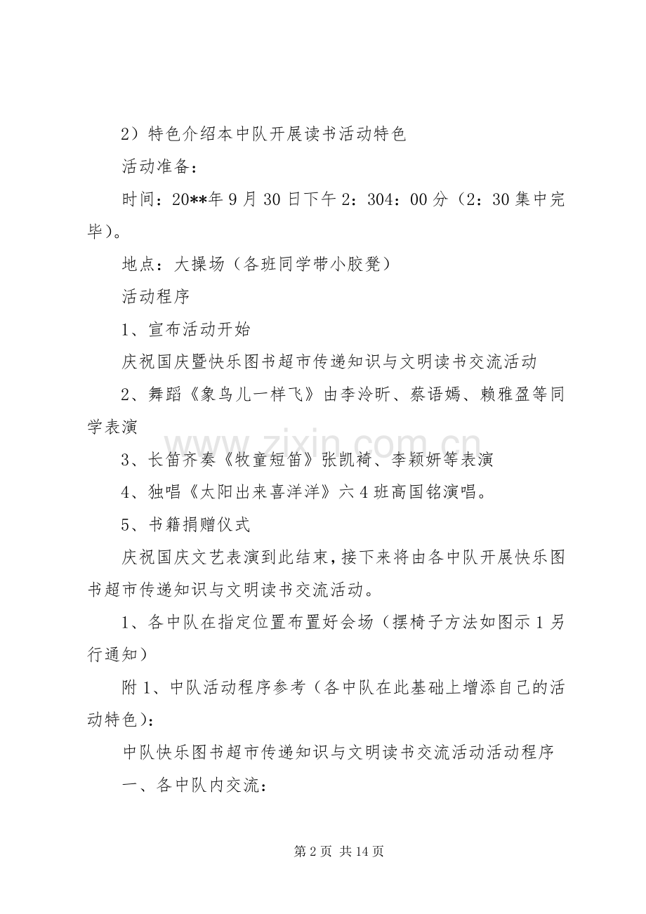 国庆活动实施方案范文4篇.docx_第2页