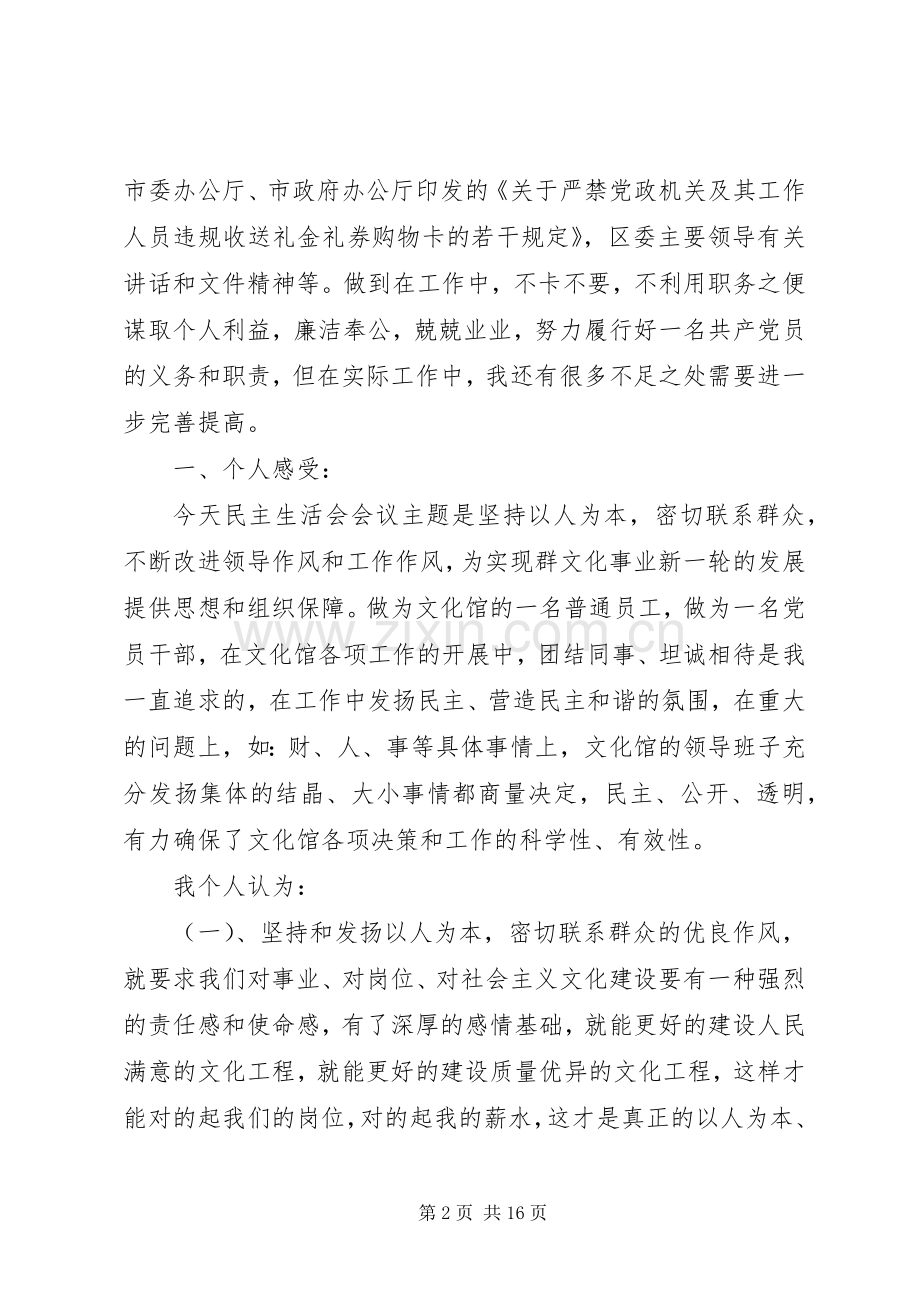 20XX年党员专题组织生活会发言(2).docx_第2页