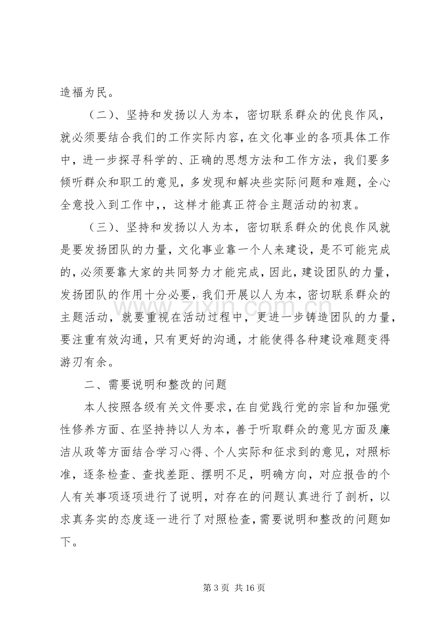 20XX年党员专题组织生活会发言(2).docx_第3页