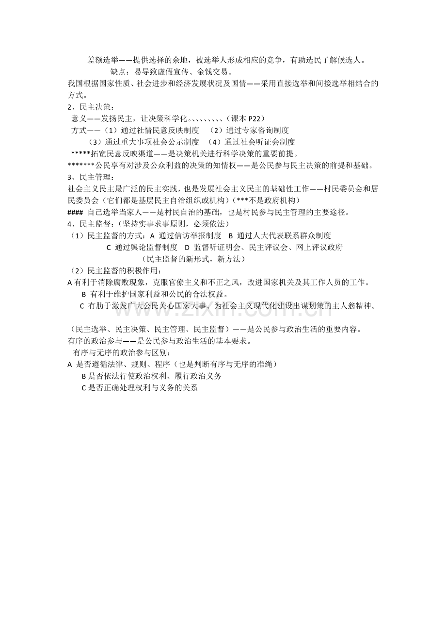 政治生活第一单元知识点.docx_第2页