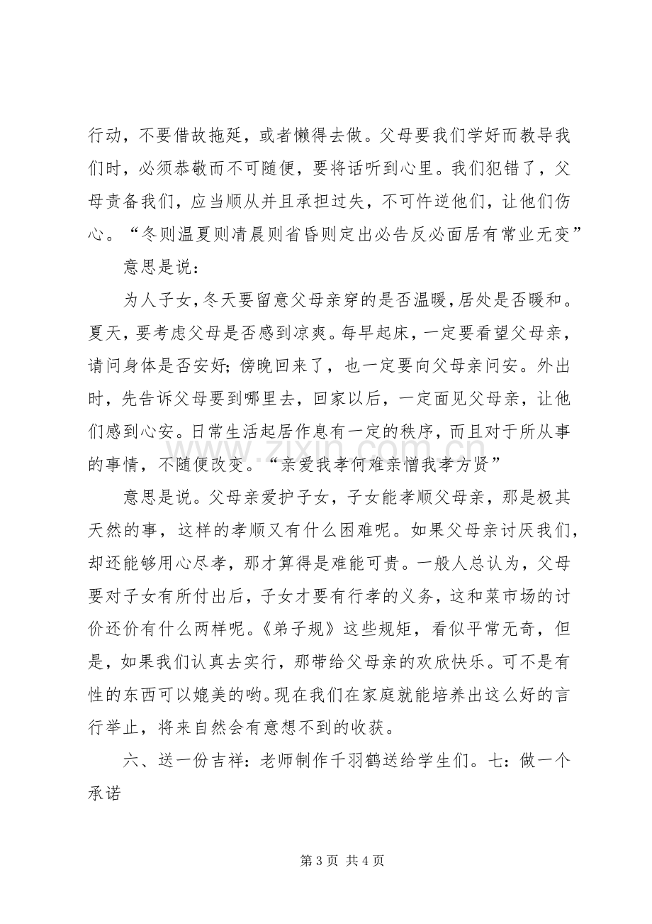 道德讲堂主持词——百善孝为先[1].docx_第3页