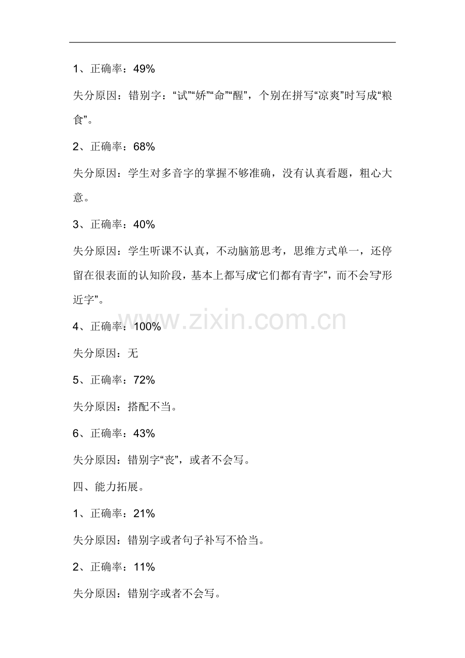 三年级上学期单元语文测试卷分析报告.doc_第3页