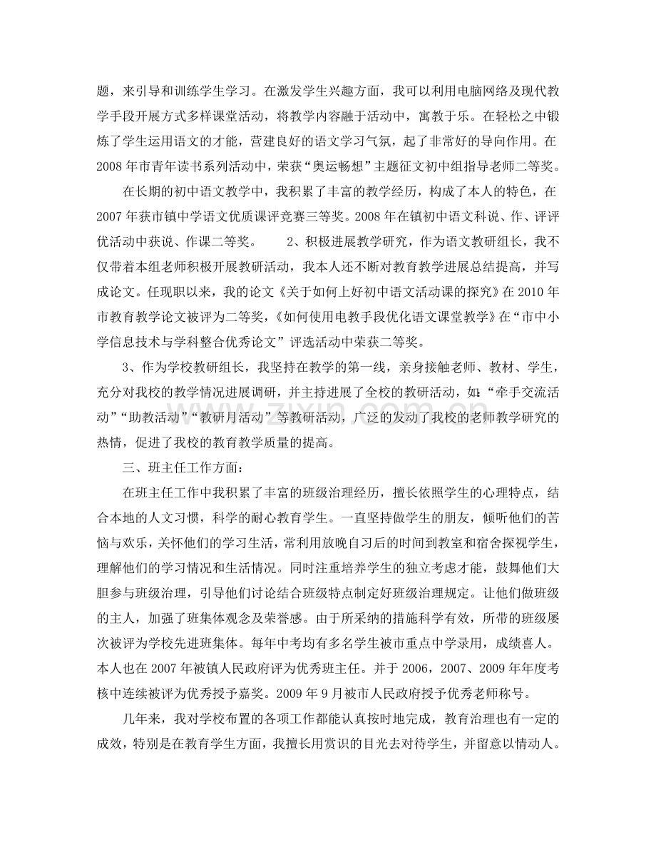 教师中级职称专业技术工作参考总结范文（通用）.doc_第2页