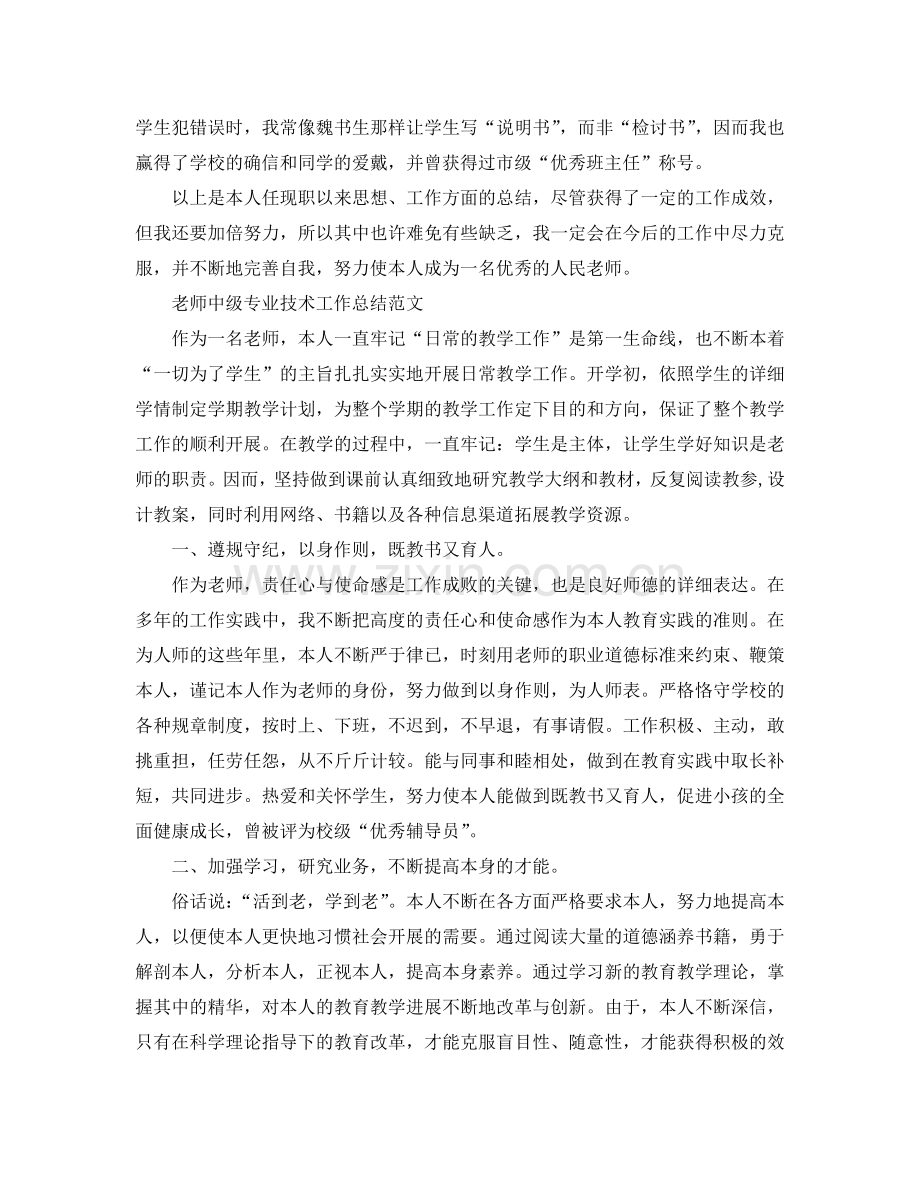 教师中级职称专业技术工作参考总结范文（通用）.doc_第3页