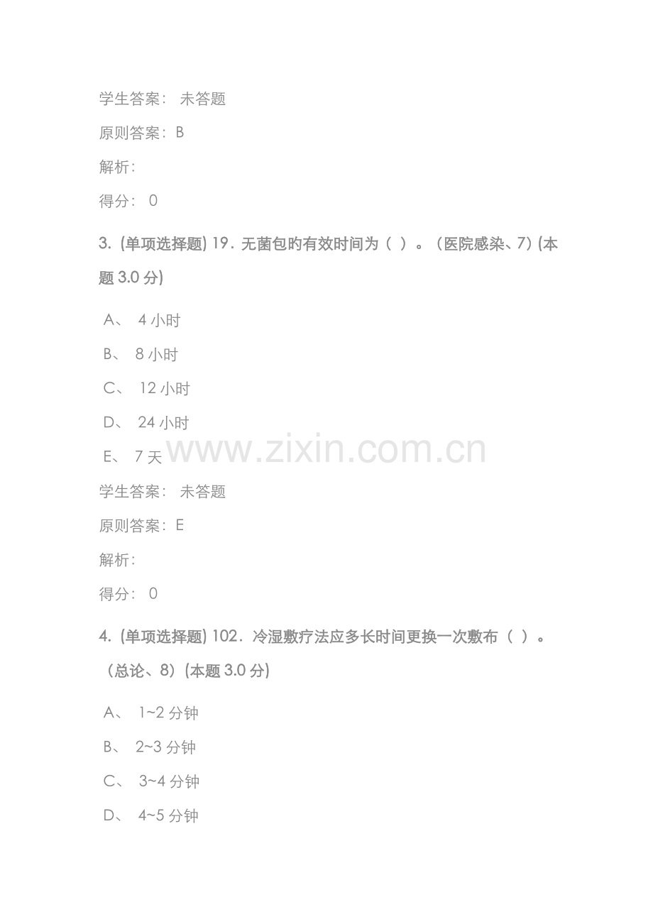 2022年基础护理学专升本.doc_第2页