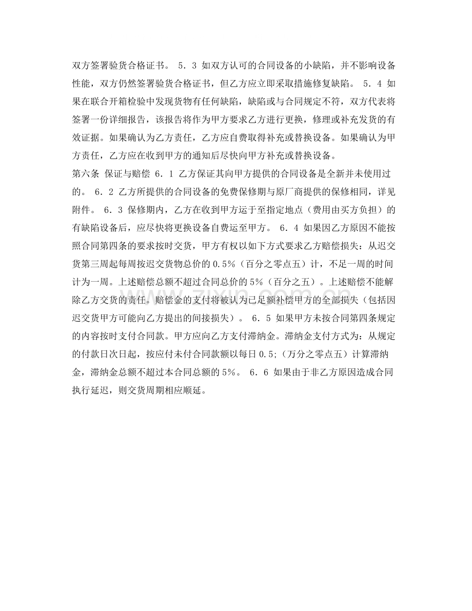 机械产品销售合同.docx_第2页