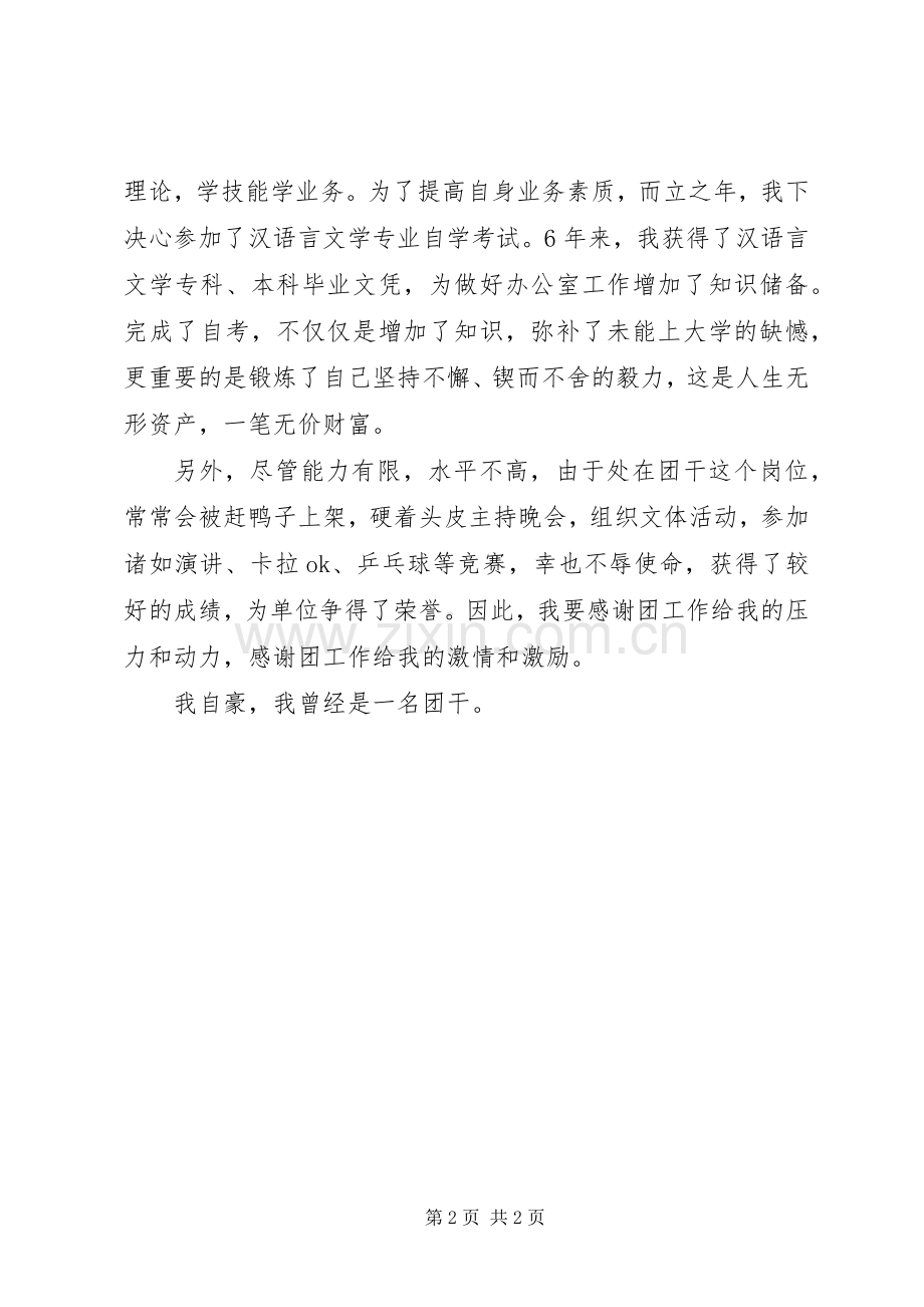 在企业团青座谈会上的发言稿 (2).docx_第2页