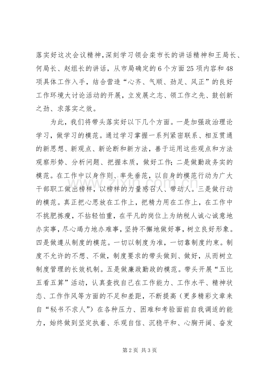 地税先进工作者在市地税工作会议暨党风廉政建设工作会议上的表态发言稿 (2).docx_第2页