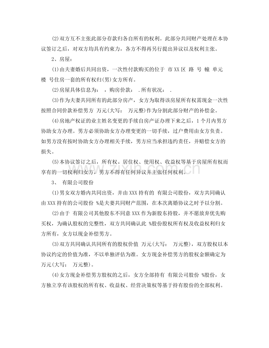 民政局标准版离婚协议书范文.docx_第2页