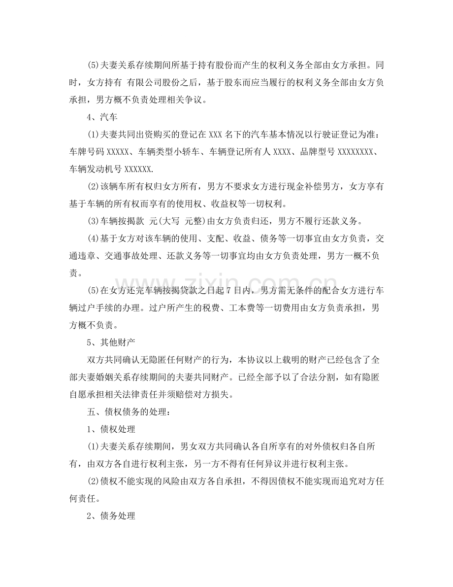 民政局标准版离婚协议书范文.docx_第3页