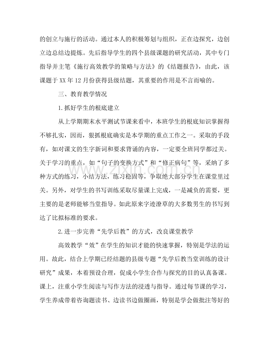 第一学期教师个人工作参考总结（通用）.doc_第2页