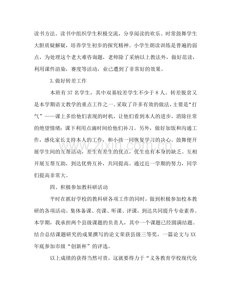 第一学期教师个人工作参考总结（通用）.doc_第3页