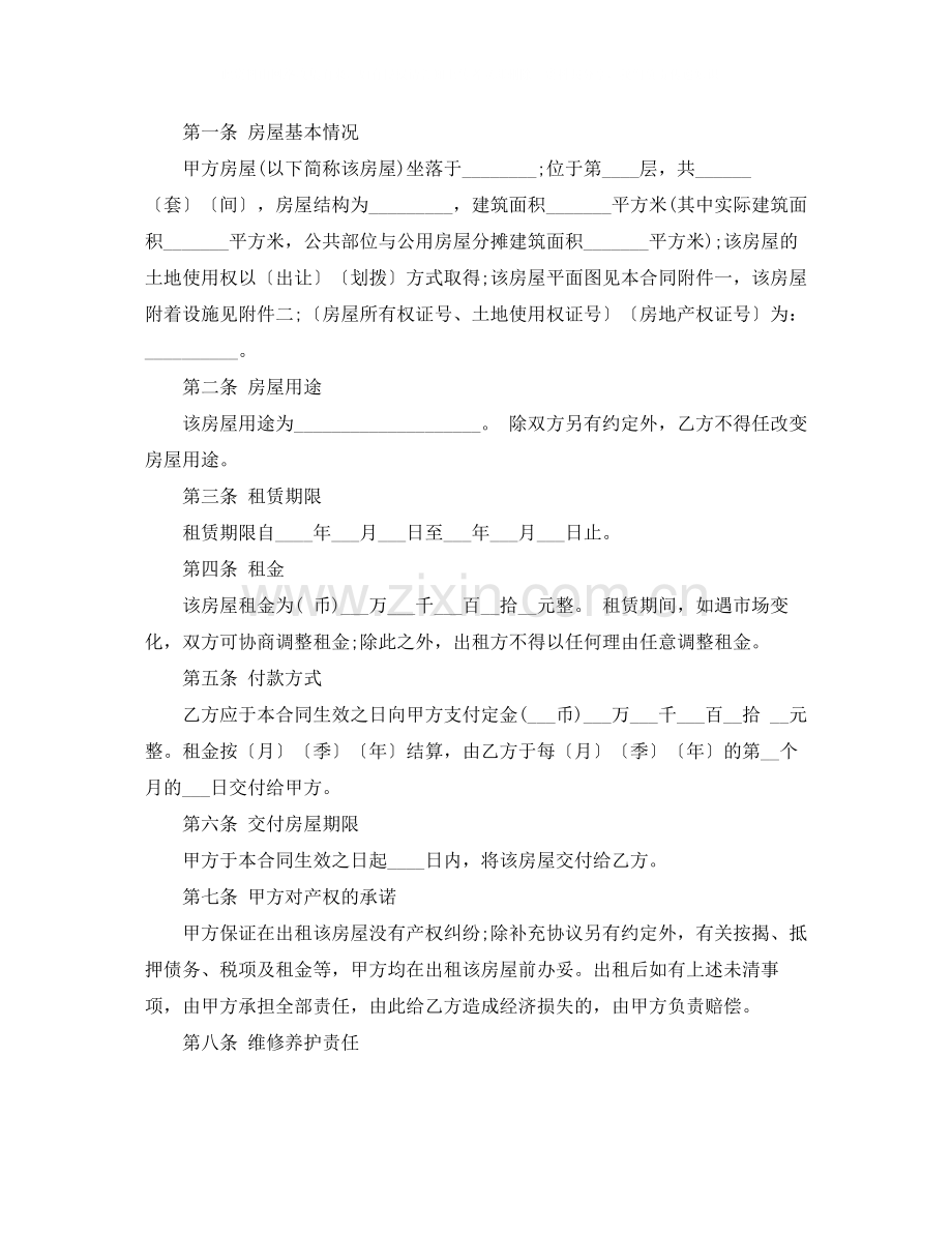 毕业生房屋租赁合同范本（简洁版）.docx_第2页