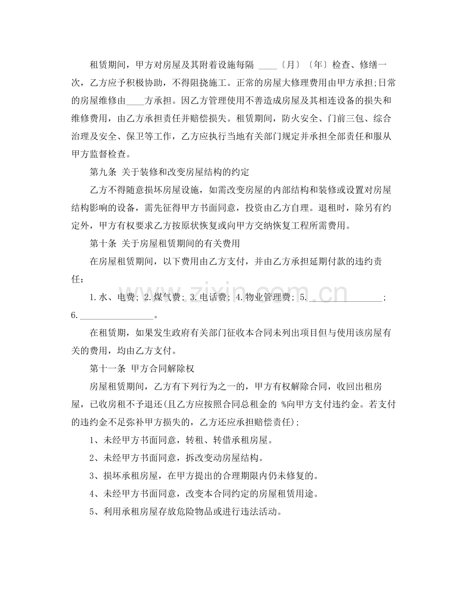 毕业生房屋租赁合同范本（简洁版）.docx_第3页