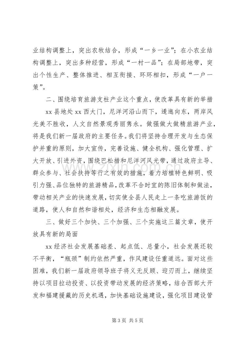 新XX县区长就职演说稿.docx_第3页