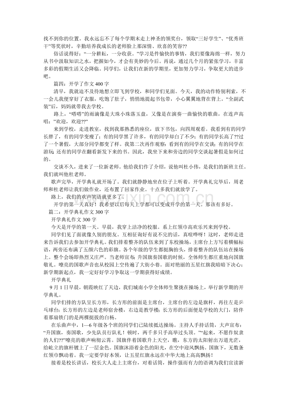 开学典礼作文400字.doc_第2页