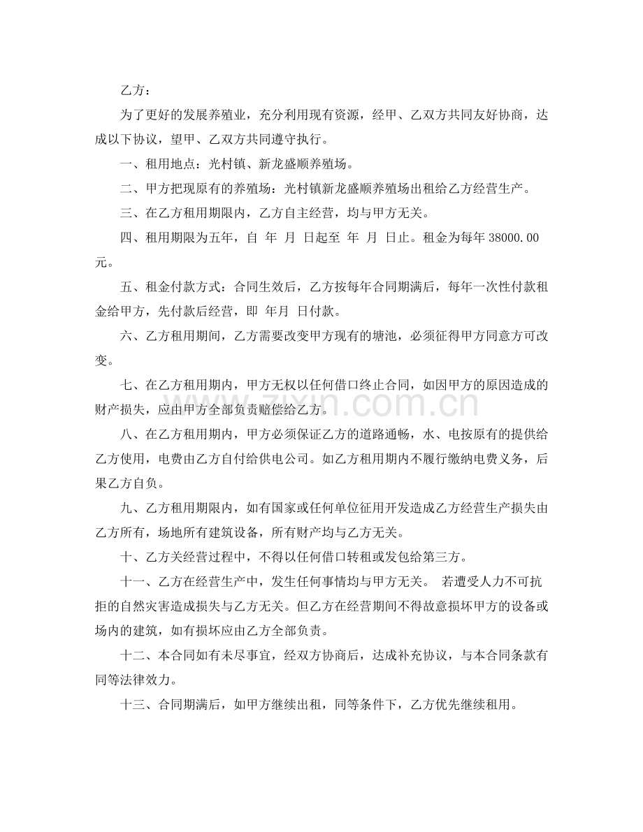 养殖租地合同范本.docx_第2页