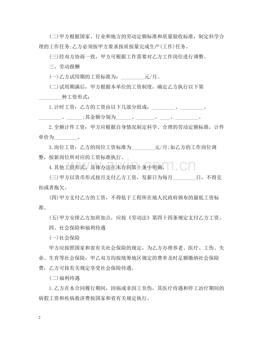 关于建筑工地小工劳动合同2.docx_第2页