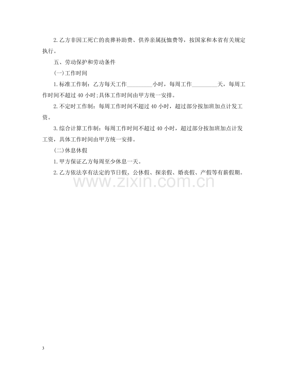 关于建筑工地小工劳动合同2.docx_第3页