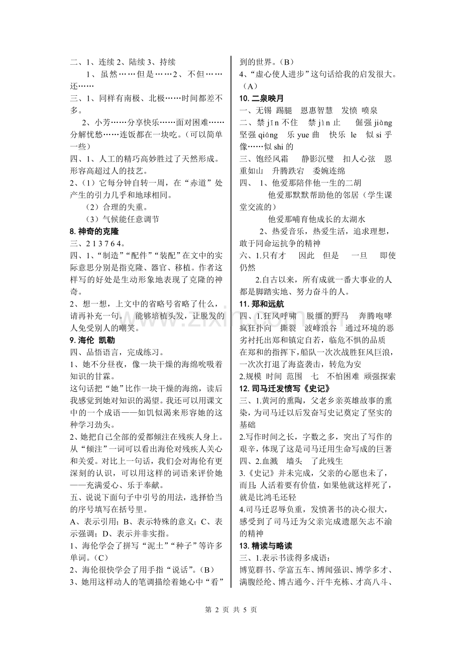 《补充习题》参考答案__苏教版五年级下册语文.doc_第2页