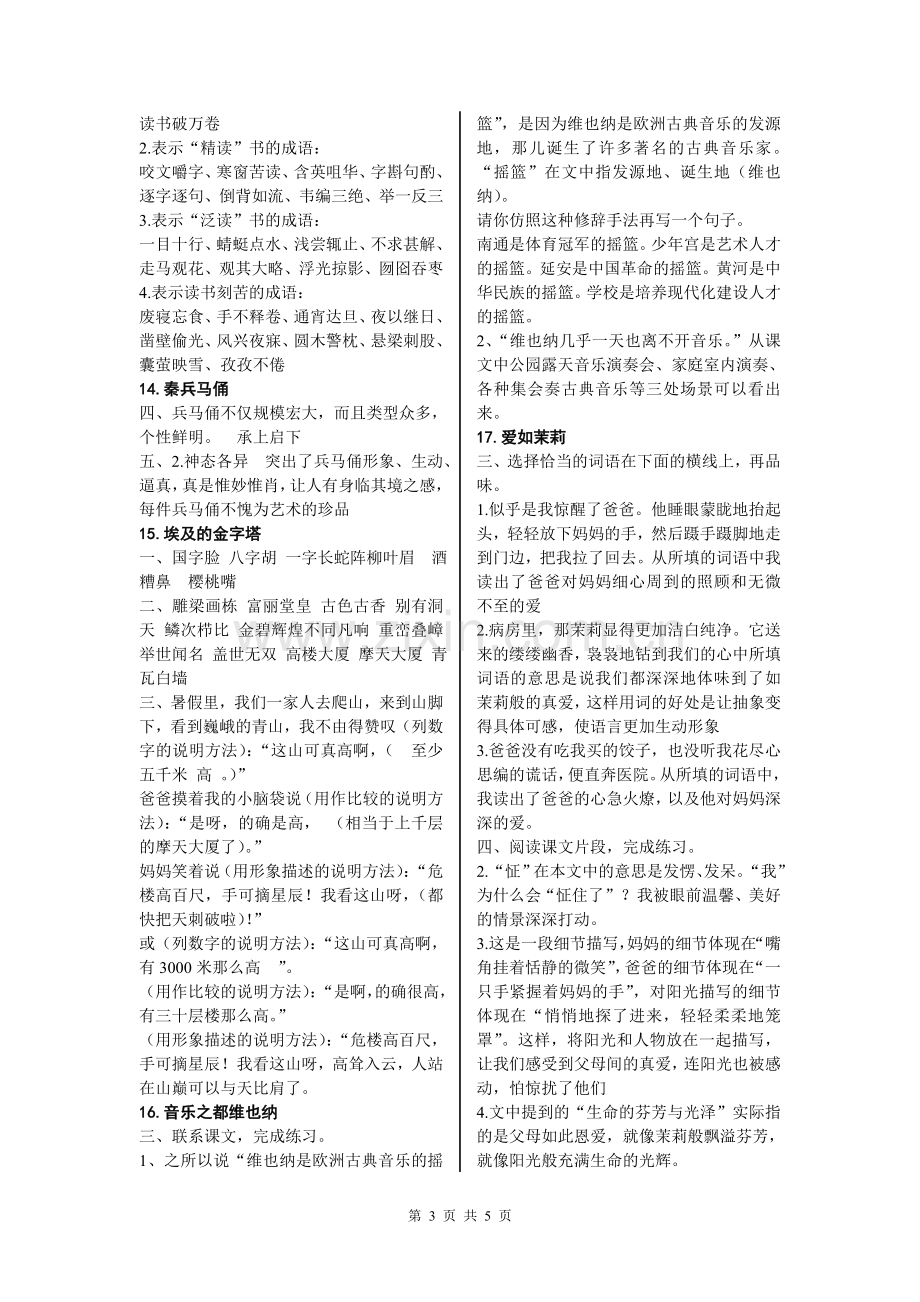 《补充习题》参考答案__苏教版五年级下册语文.doc_第3页