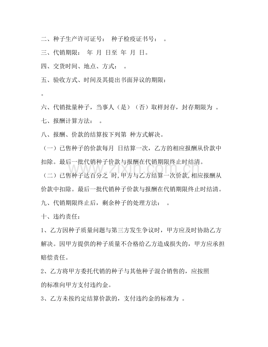 玉米种委托代销合同2.docx_第2页