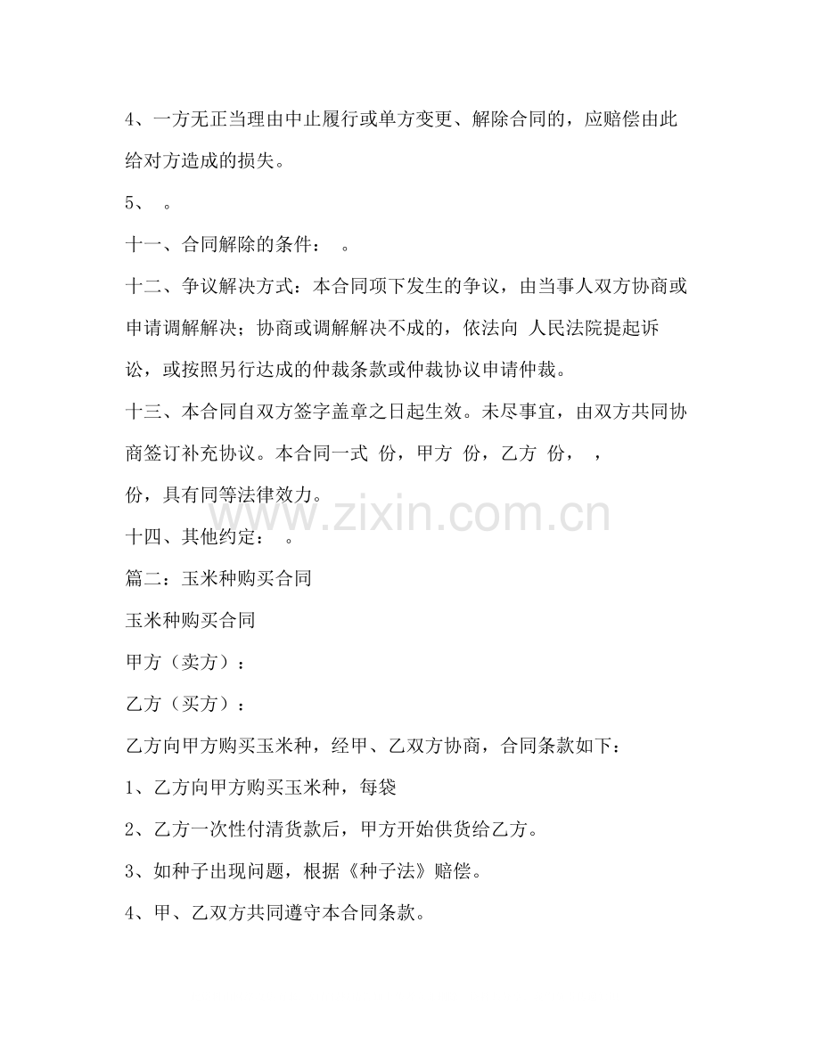 玉米种委托代销合同2.docx_第3页