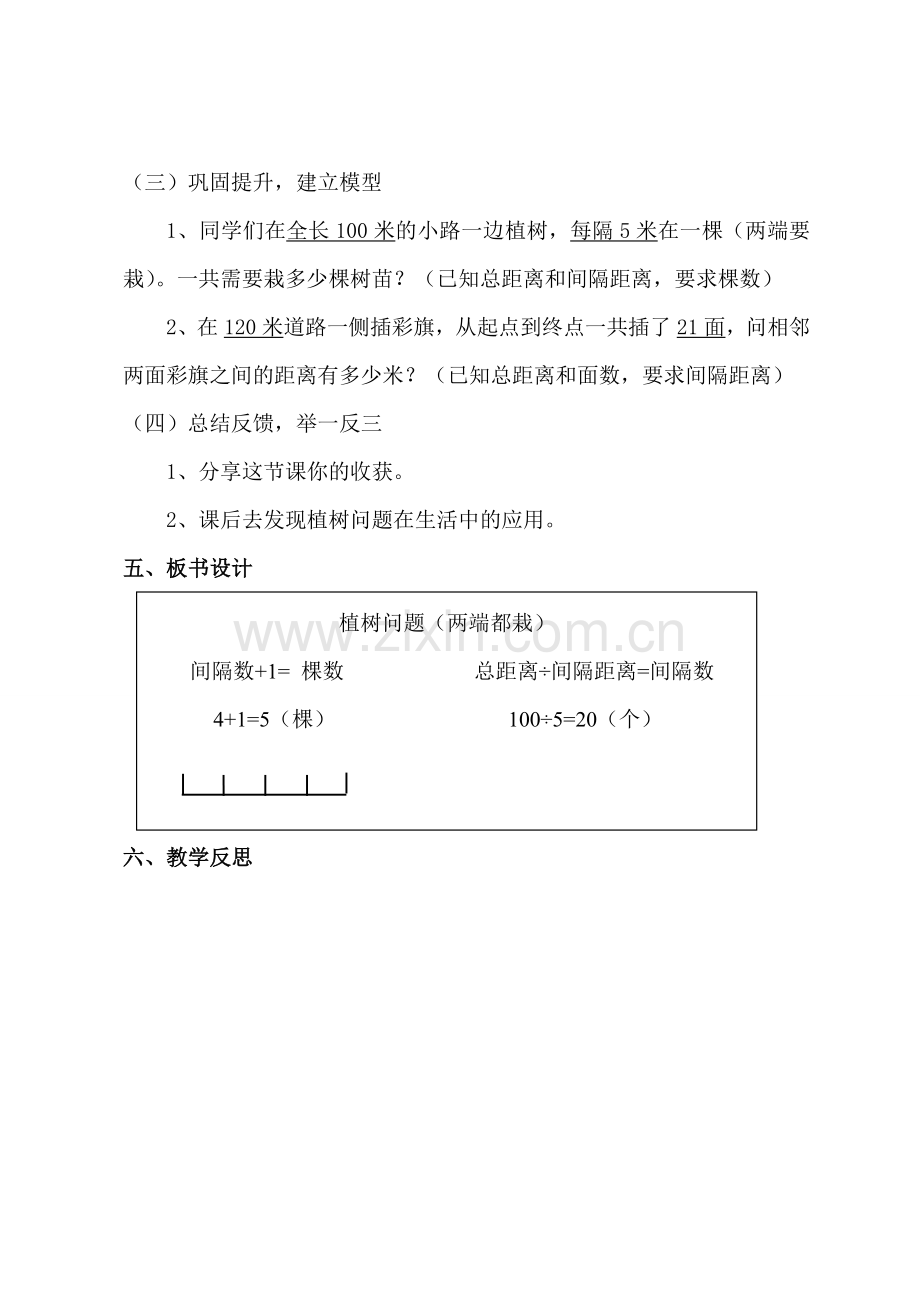 植树问题教学设计（两端都栽）.doc_第3页