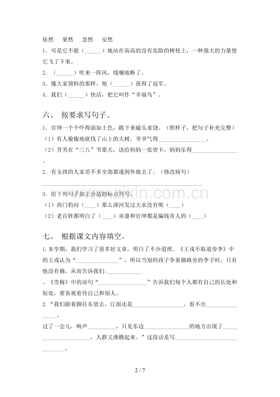 2023年部编版四年级语文下册期末考试卷.doc_第2页