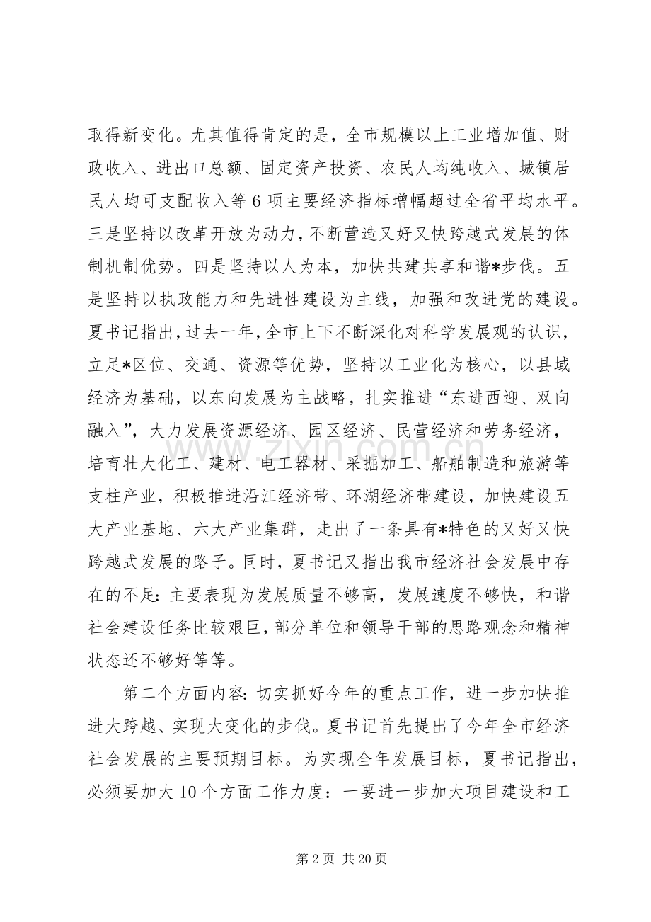 商务局领导发言稿.docx_第2页