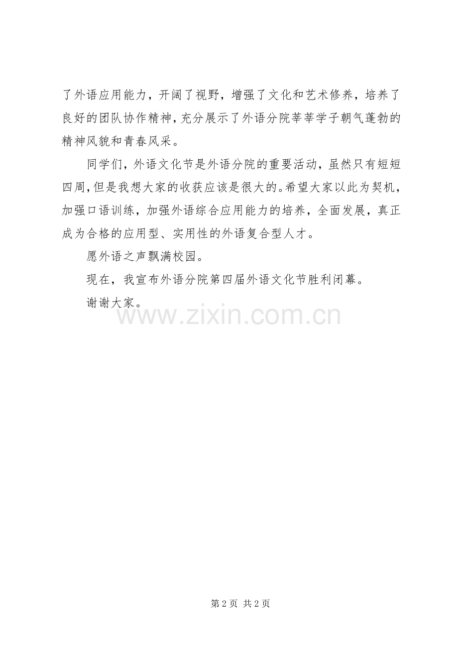 文联代表大会闭幕式致辞演讲(5).docx_第2页