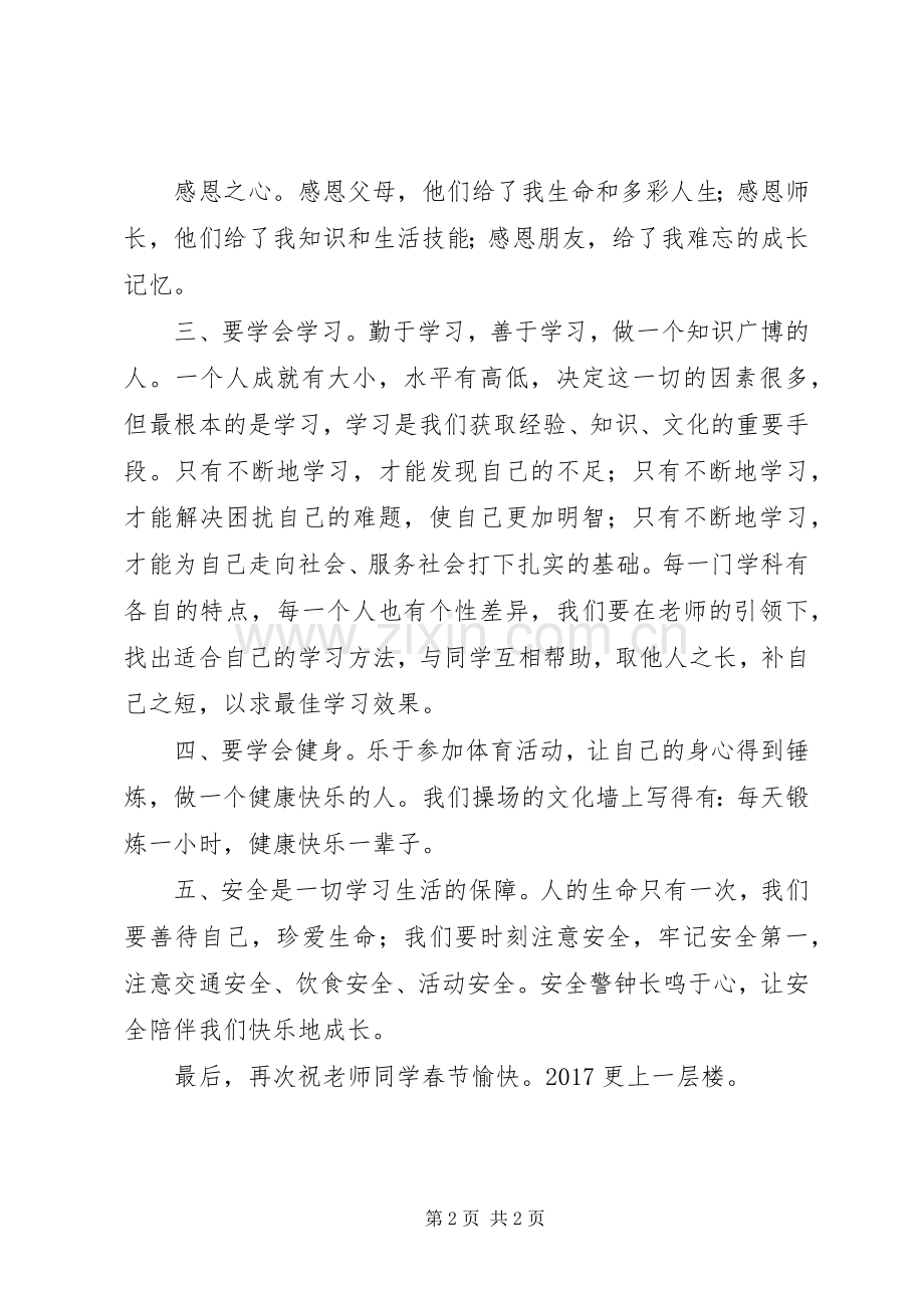 XX年春季开学典礼校长发言稿范文.docx_第2页