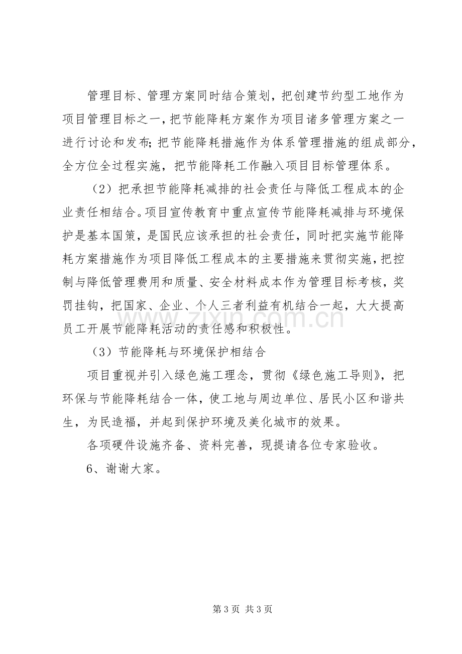 绿色工地验收发言.docx_第3页