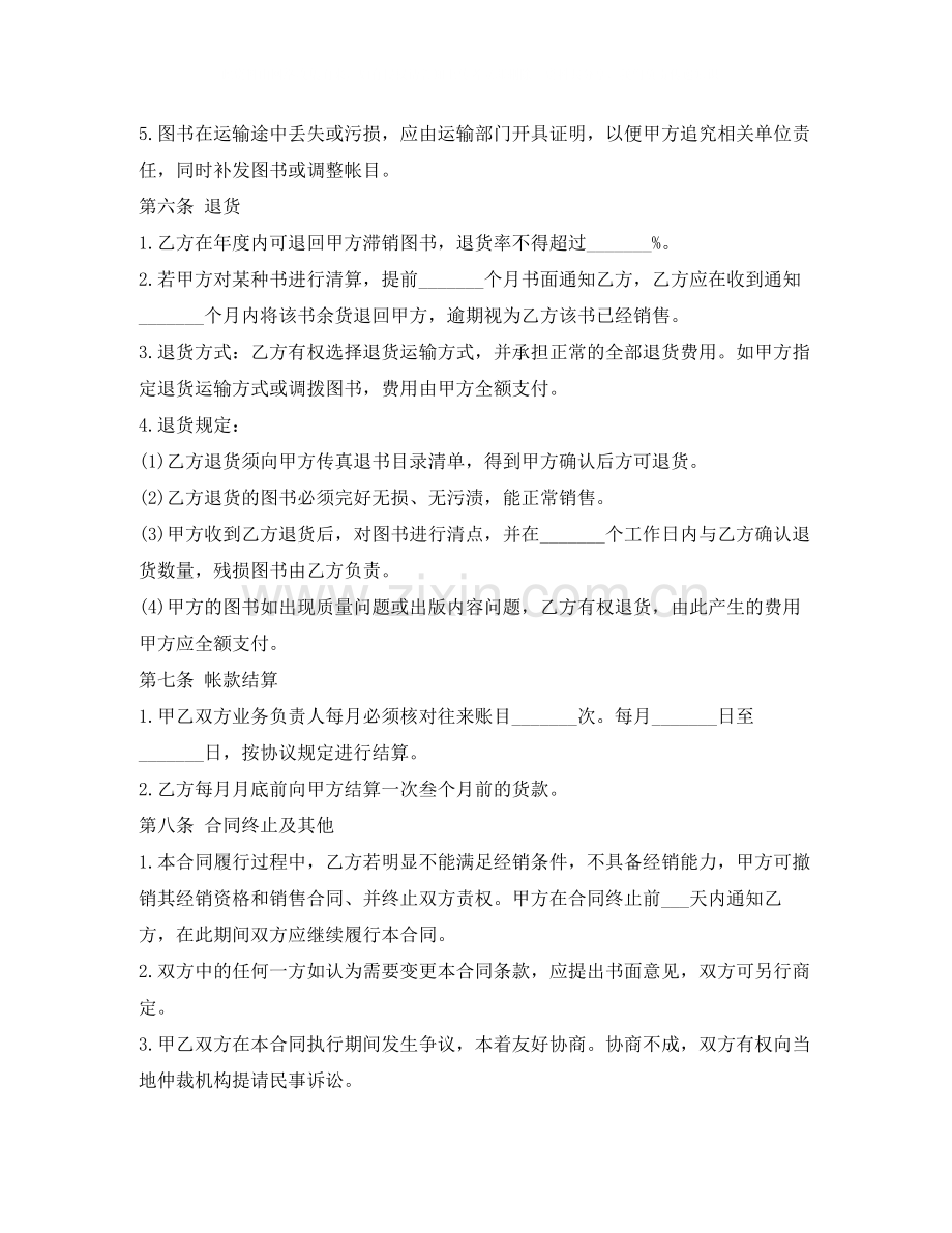 销售合同样本3篇2.docx_第3页