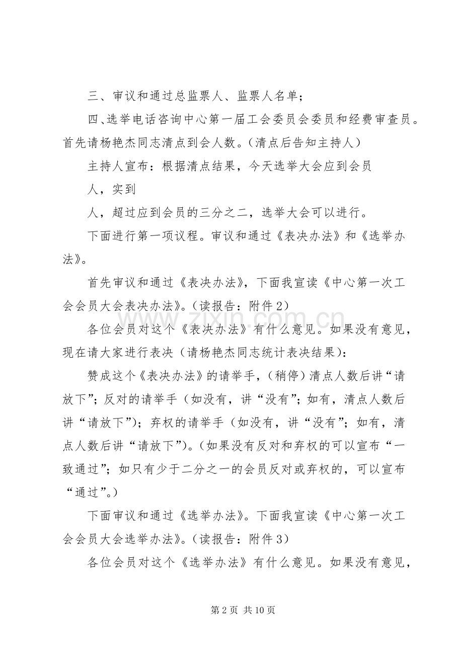 会员大会主持稿(5).docx_第2页