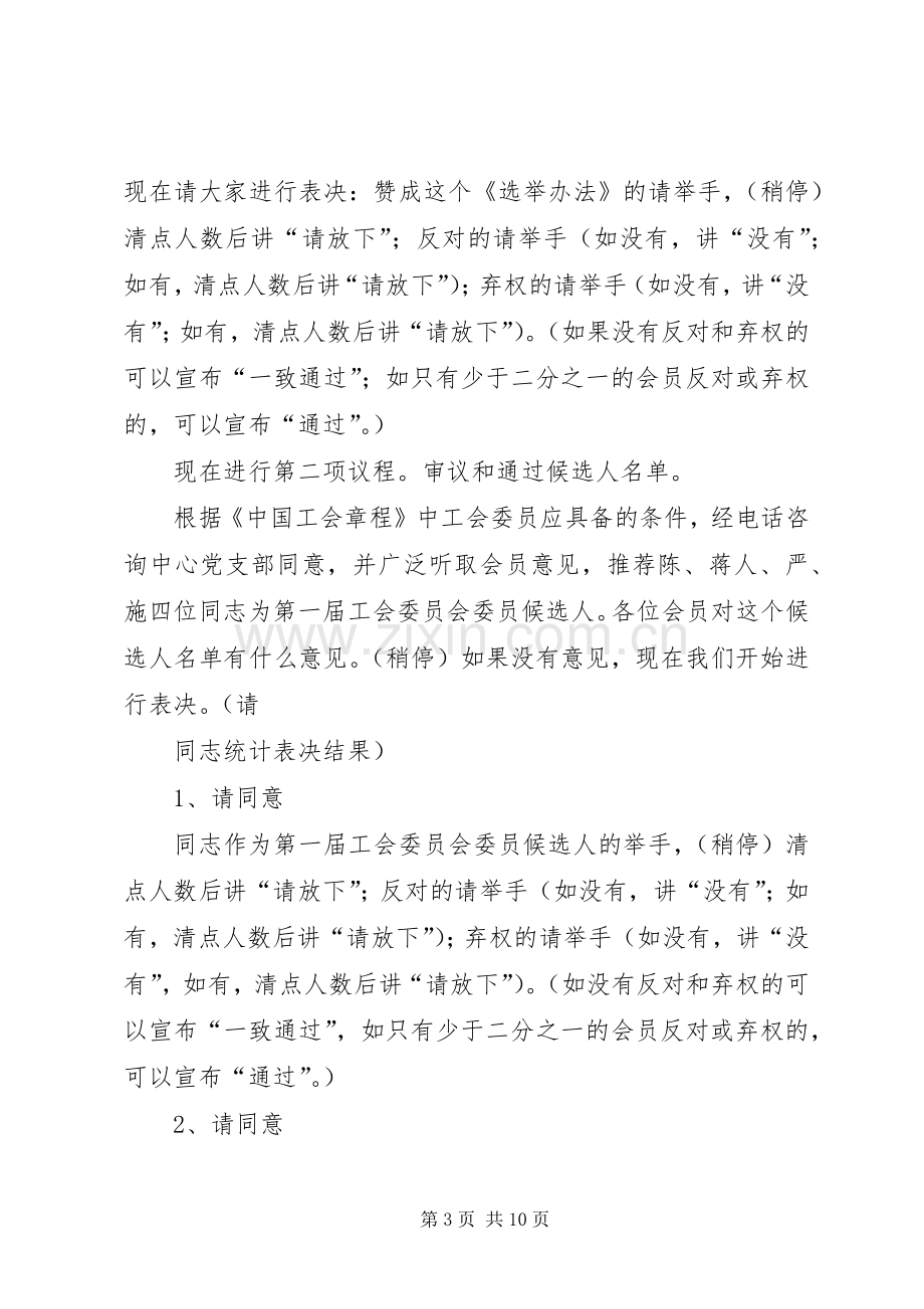 会员大会主持稿(5).docx_第3页