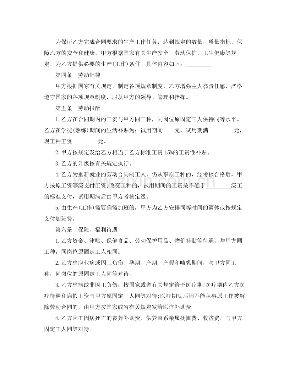 城镇合同制职工劳动合同范本.docx_第2页